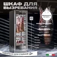 Холодильник для сухого вызревания мяса Meyvel MM-135SR